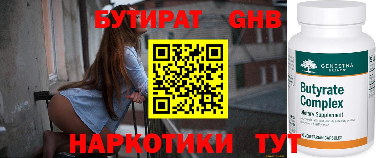 Бутират бутик  Вход с VPN  БУТИРАТ  Можга 