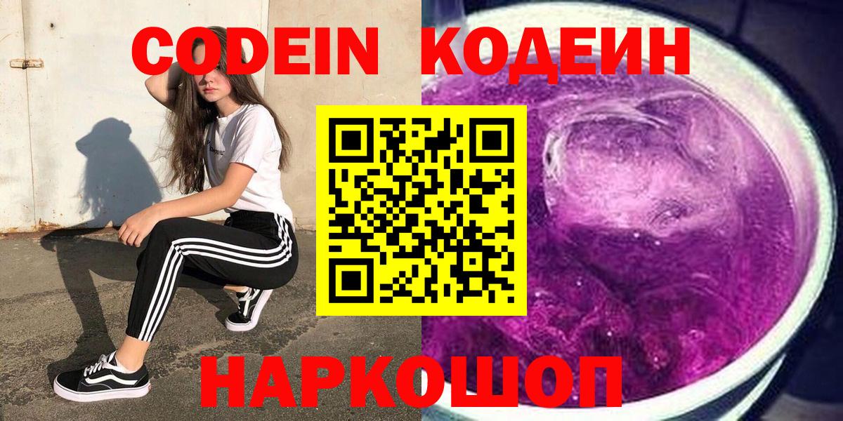 Можга  Кодеин Purple Drank  Вход с VPN 
